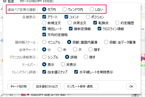 チャートとクイック注文の通貨ペア変更を連動！