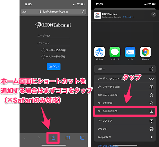 LION Tab miniのログイン方法・使い方