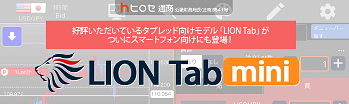 LION Tab miniの概要