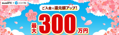[最大300万円キャッシュバック]