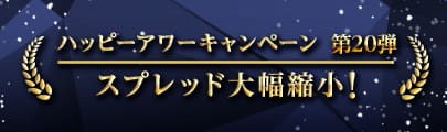 [ハッピーアワーキャンペーン]
