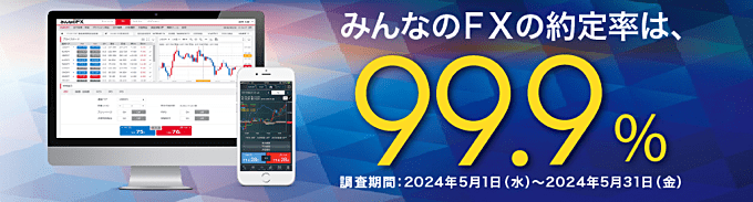 約定率99.9％（※）を実現する機関投資家並みの環境！