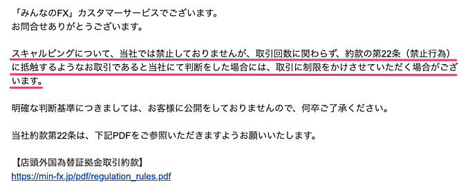 カスタマーサービスに問い合わせた結果