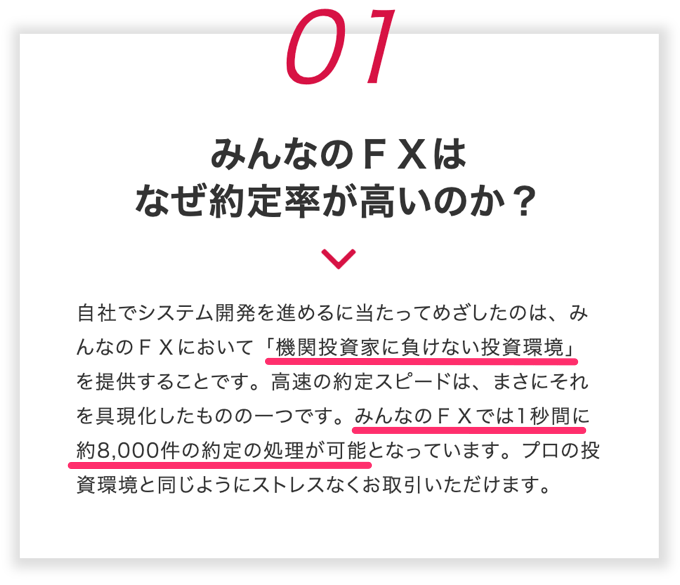 1秒間に約8,000件の約定処理が可能！