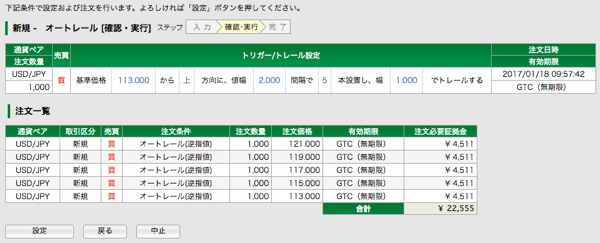 設定の確認