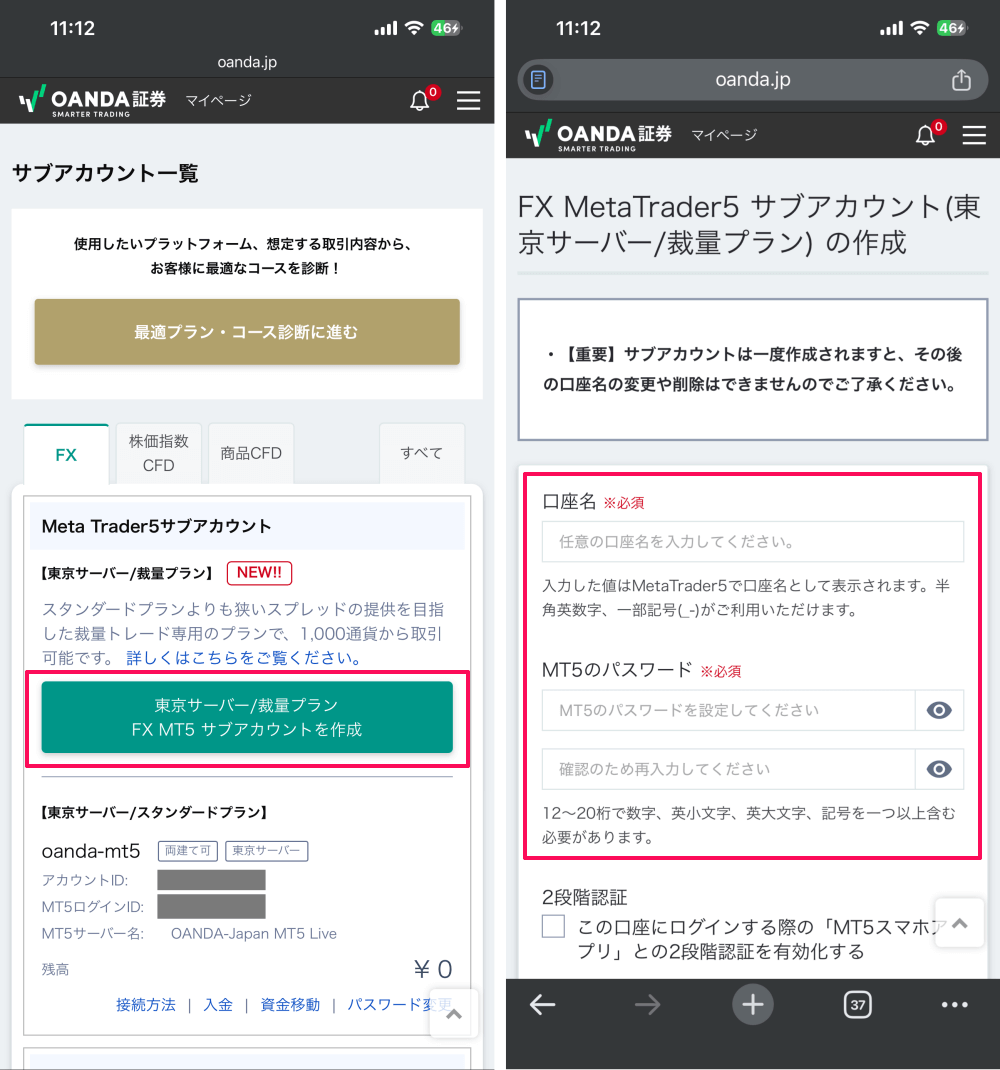 OANDA証券のログイン方法について