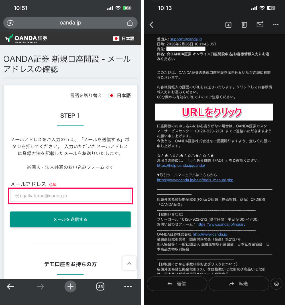OANDA証券の口座開設方法