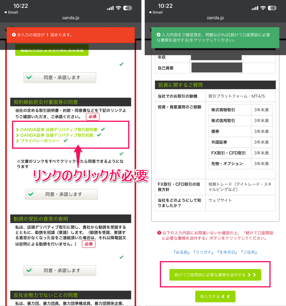 OANDA証券の口座開設方法