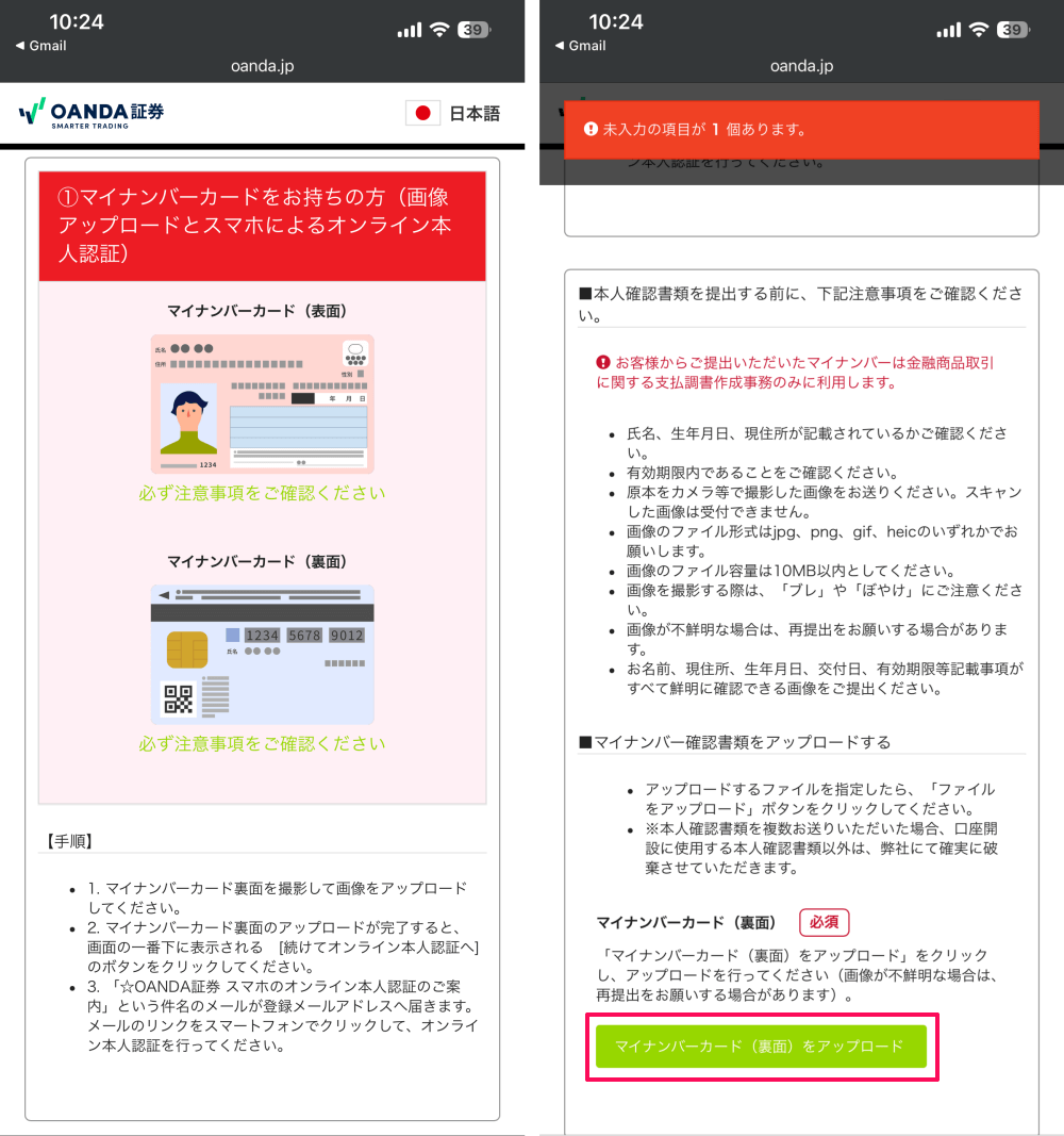 OANDA証券の口座開設方法