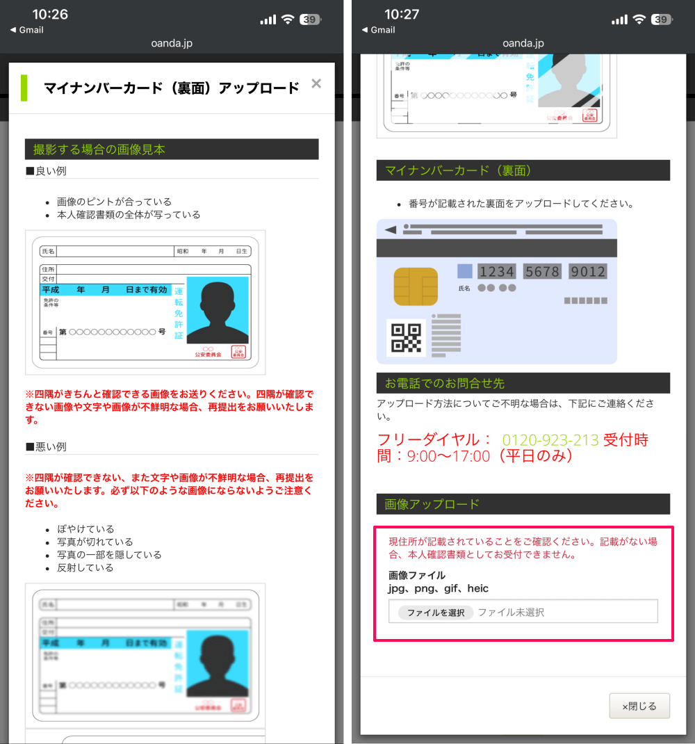 OANDA証券の口座開設方法