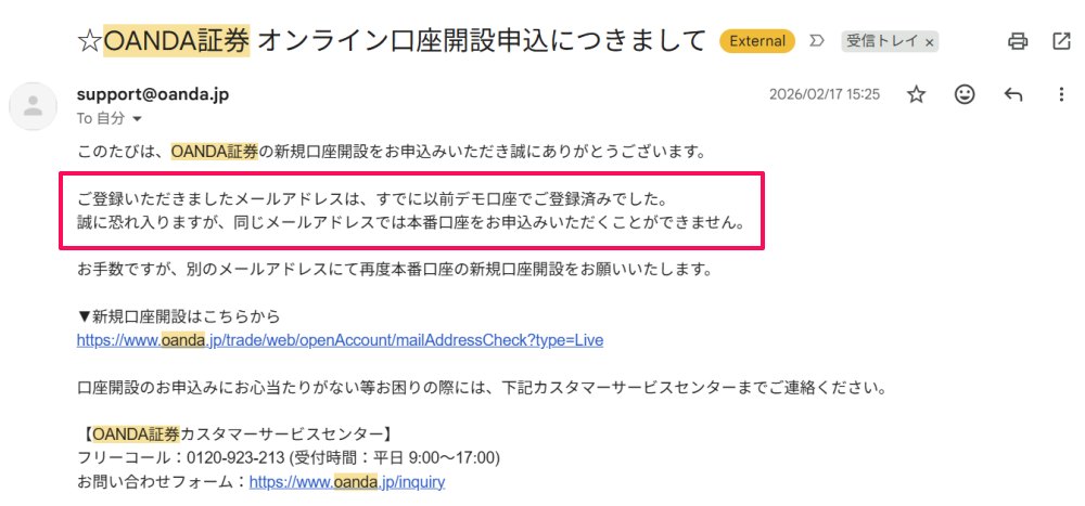 OANDA証券のデモ口座の注意点