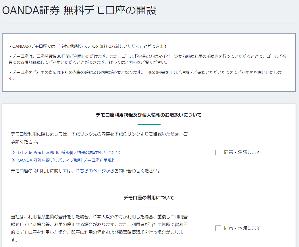 OANDA証券のデモ口座開設の手順
