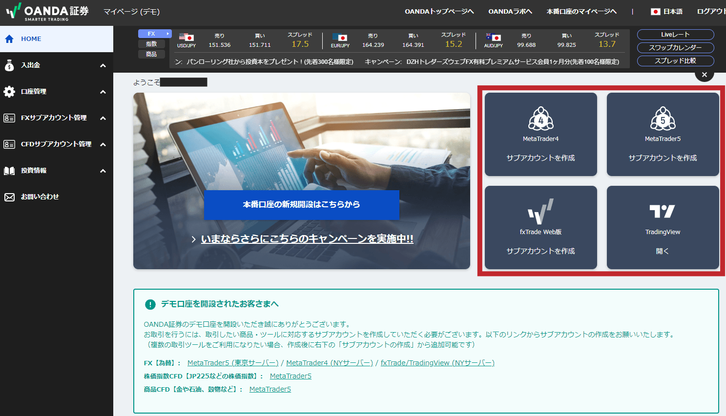 OANDA証券のデモ口座開設の手順