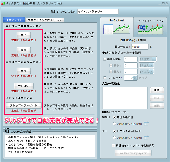 ProBacktestの機能