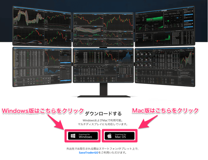 SaxoTraderPROのダウンロード方法