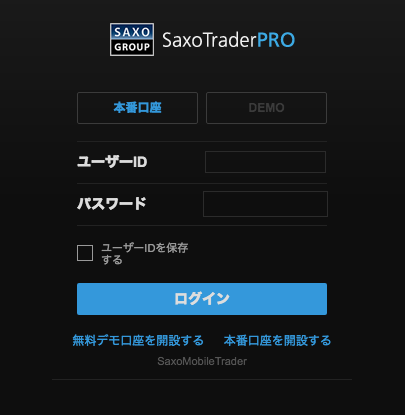 SaxoTraderPROへログイン