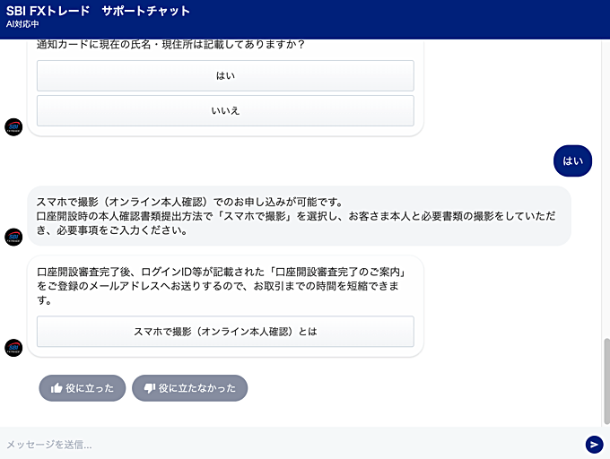 サポート体制の充実（AI対応・オペレーター対応）