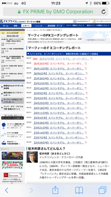 マーフィー氏のレポートをスマホで閲覧