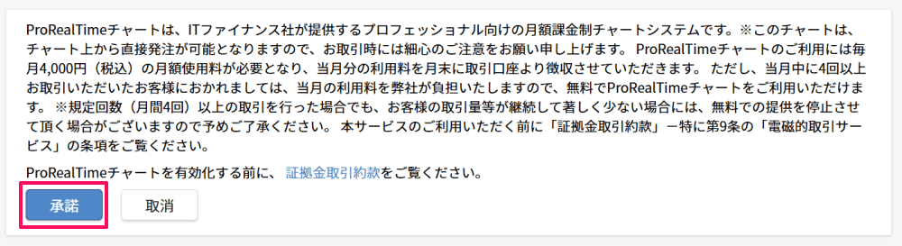 IG証券のProRealTime（プロリアルタイム）チャートで70ティックチャート