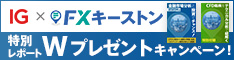 「IG証券」