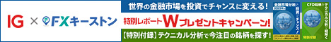 「IG証券限定タイアップキャンペーン468」