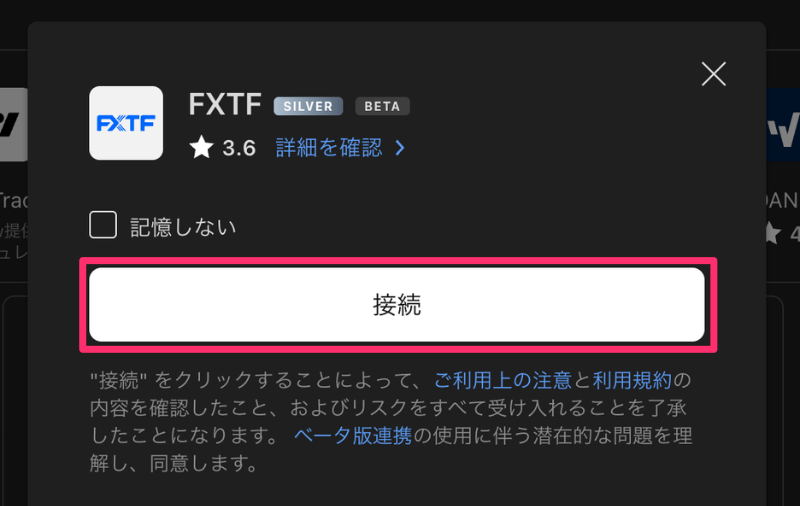 トレーディングビューでCFD取引をする方法