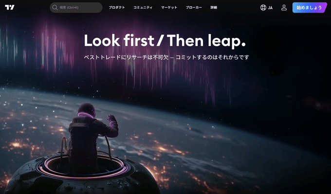 TradingViewメインイメージ画像1