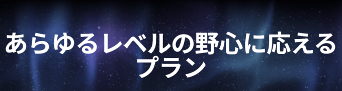 TradingViewプランイメージ画像