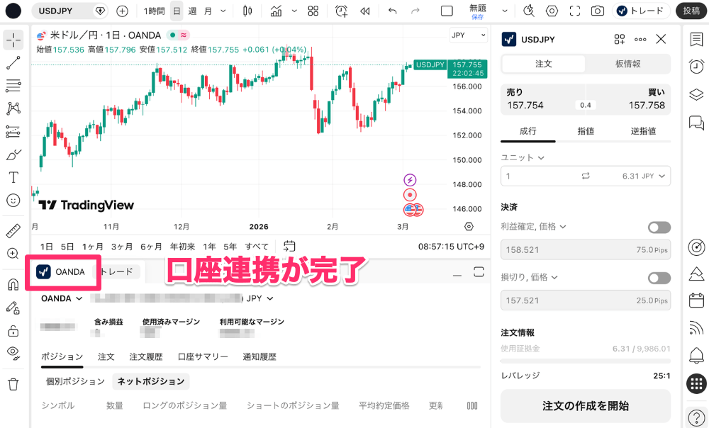 【PC版】トレーディングビューの口座連携手順