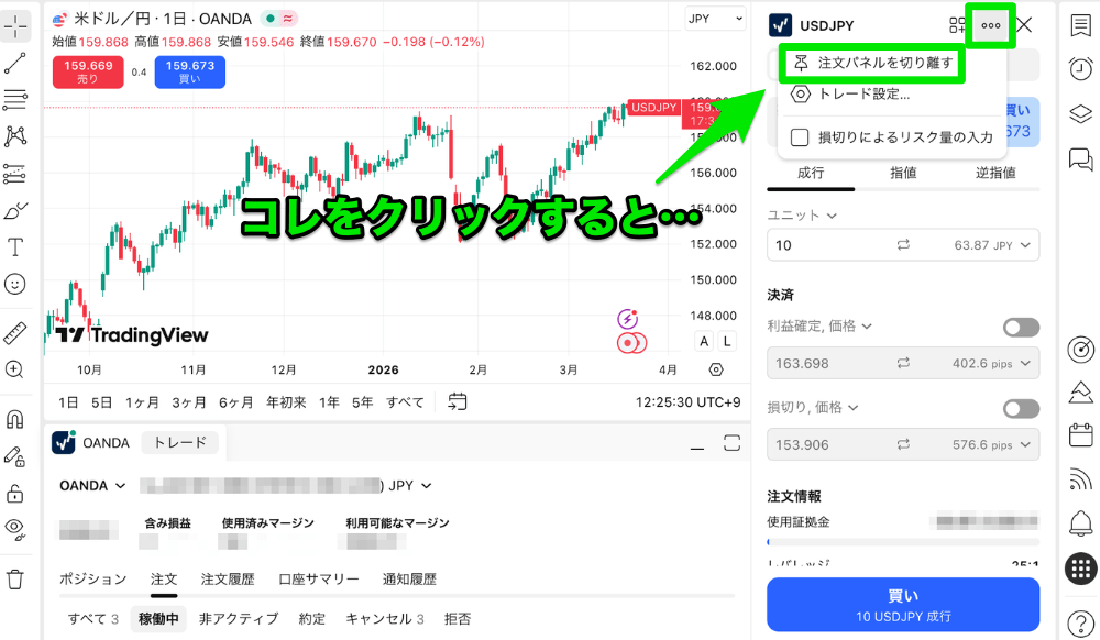 【PC版】トレーディングビューの取引方法