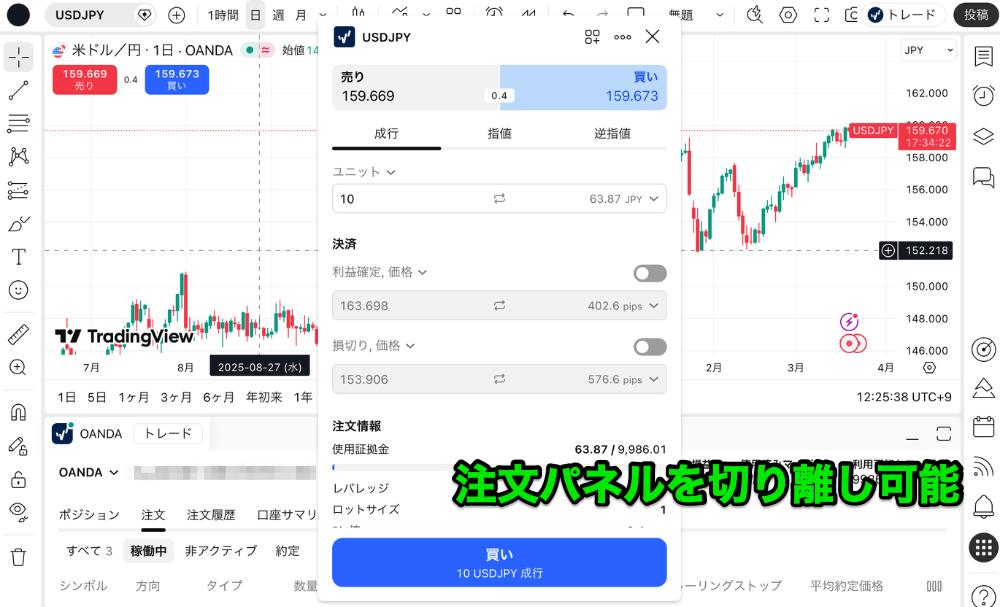 【PC版】トレーディングビューの取引方法