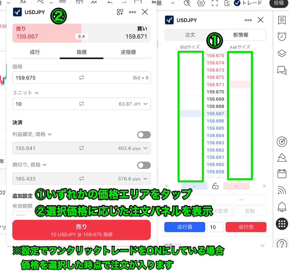 【PC版】トレーディングビューの取引方法