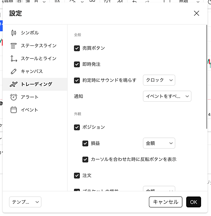 【PC版】トレーディングビューの取引方法