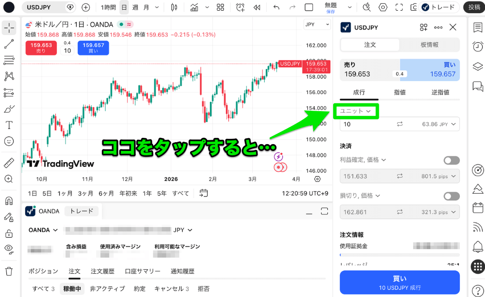 【PC版】トレーディングビューの取引方法