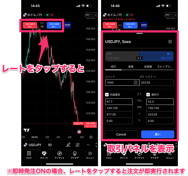 【スマホアプリ版】トレーディングビューの取引方法