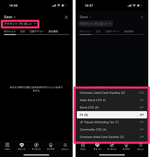 【スマホアプリ版】トレーディングビューの取引方法