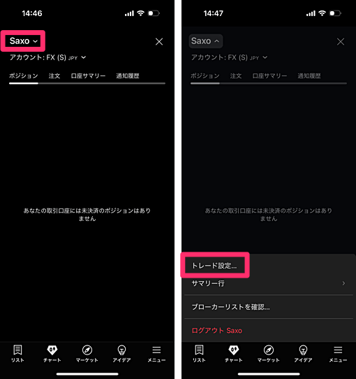 【スマホアプリ版】トレーディングビューの取引方法