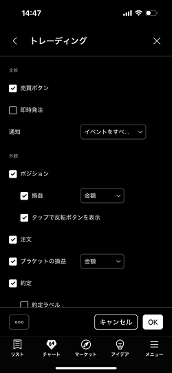 【スマホアプリ版】トレーディングビューの取引方法