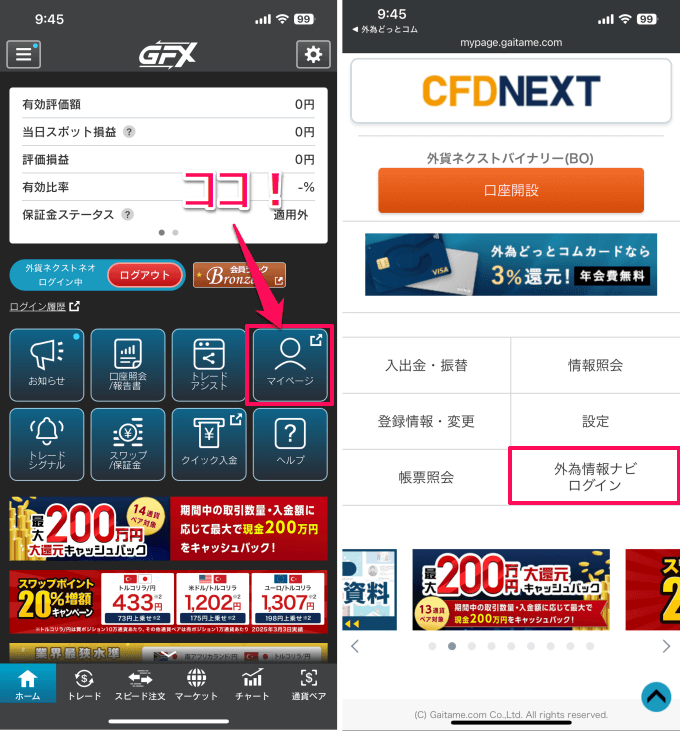 外為どっとコムのトレーディングビューの表示方法