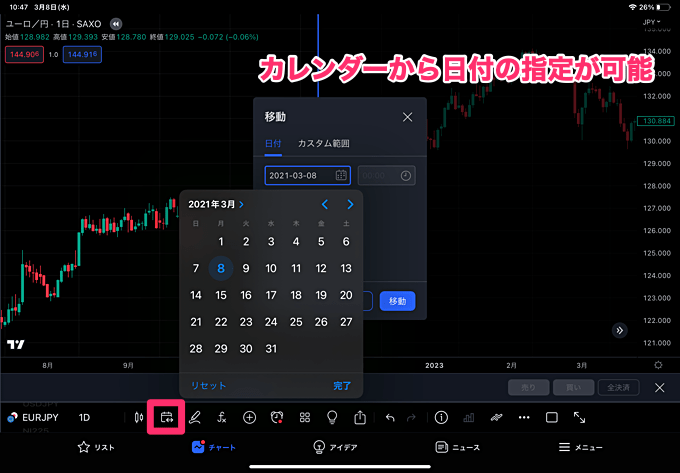 「日付移動」の活用でさらに便利に