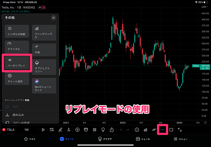 リプレイモードの使い方