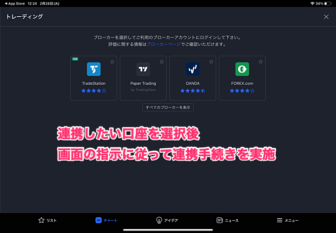 iPad版での口座連携のやり方