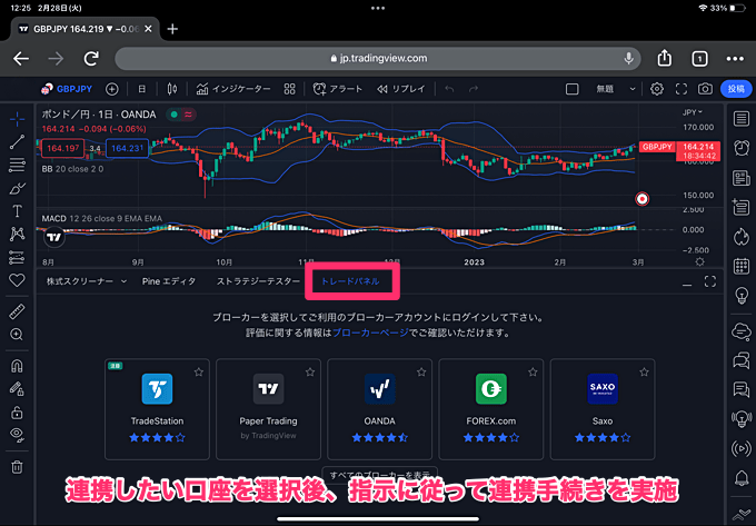 iPad版での口座連携のやり方