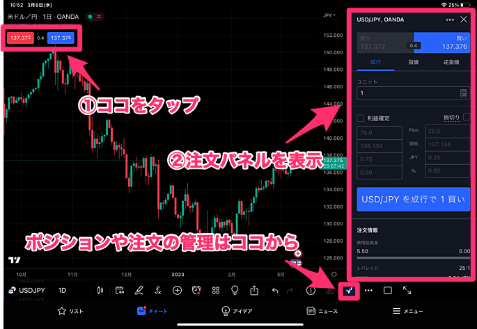 iPad版での口座連携のやり方