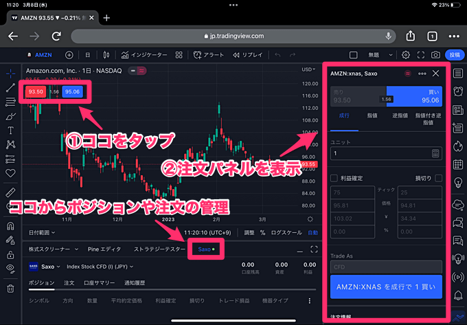 iPad版での口座連携のやり方