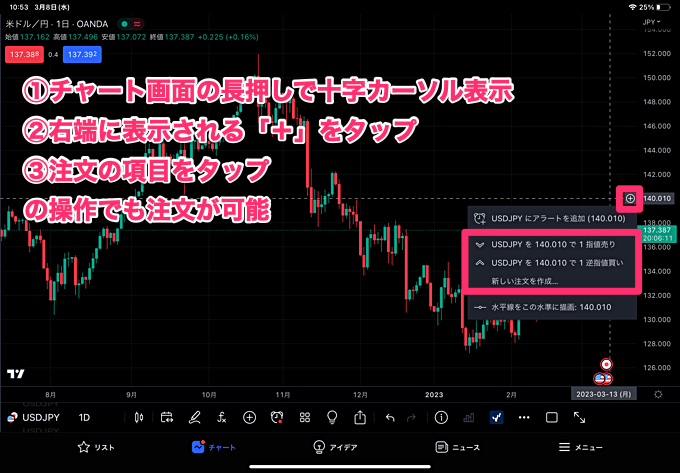 iPad版での口座連携のやり方