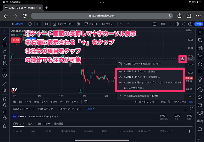 iPad版での口座連携のやり方