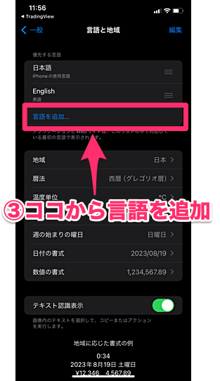 スマホアプリの日本語化および言語の変更について