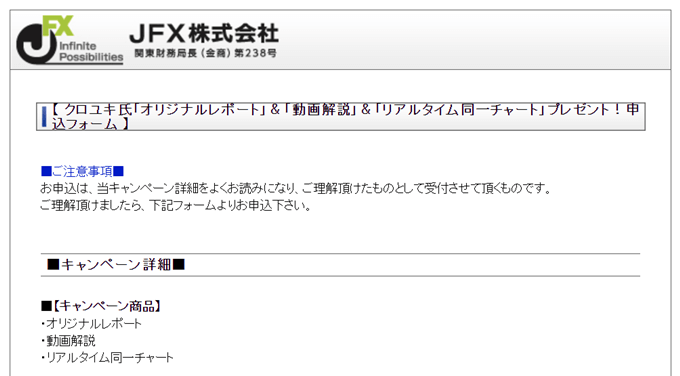 JFXでTradingViewは使える？トレーディングビュー対応業者を徹底解説