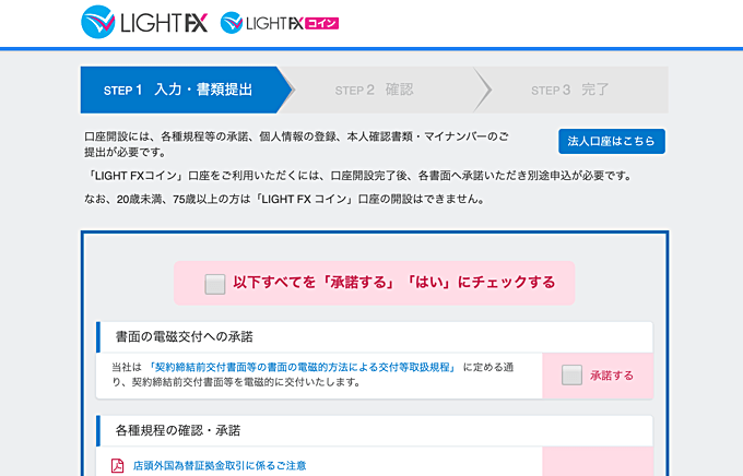 利用条件は「LIGHT FXの口座開設」のみ